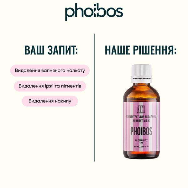 Концентрат для видалення накипу та іржі 1:10 - 50 мл - PHOIBOS - Clean Shot ch-2 фото